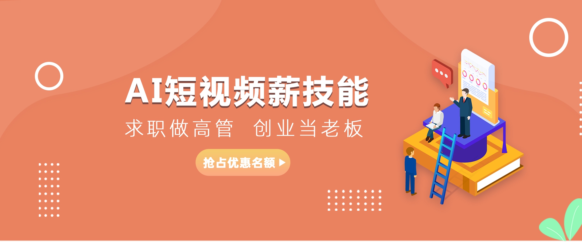 AI短视频薪技能 - 乐柠教育